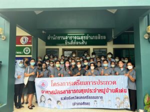 โครงการประกวด  อสม.ดีเด่น ระดับอำเภอสิชล  ปีงบประมาณ  2566  